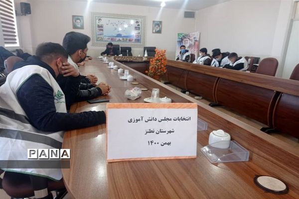 برگزاری انتخابات مجلس دانش‌آموزی شهرستان نطنز