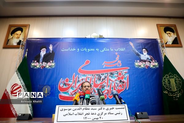 نشست خبری رئیس ستاد مرکزی دهه فجر