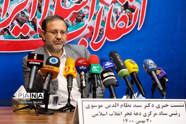 نشست خبری رئیس ستاد مرکزی دهه فجر