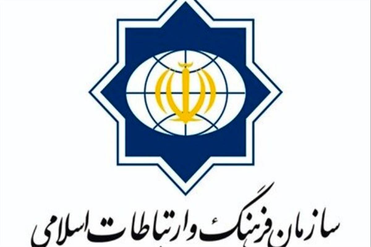 بیانیه سازمان فرهنگ و ارتباطات اسلامی به مناسبت یوم الله 22 بهمن