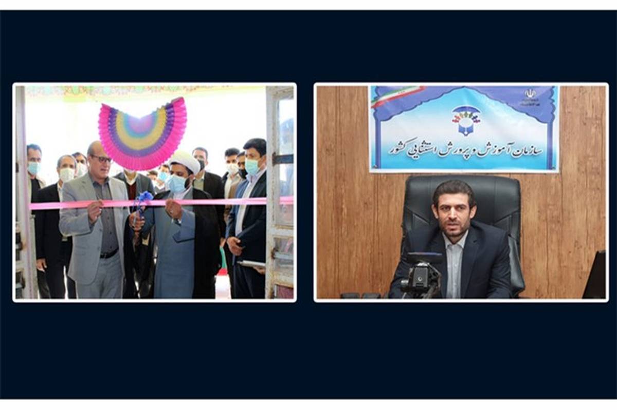 افتتاح و بهره‌برداری از«مرکز مشکلات ویژه یادگیری» منطقه محروم کوهنانی لرستان