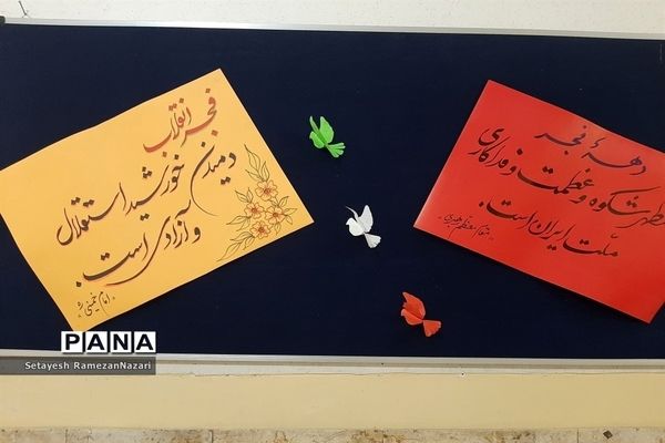 حال و هوای انقلاب در دبیرستان دخترانه دوره اول آیین اسلام منطقه 11