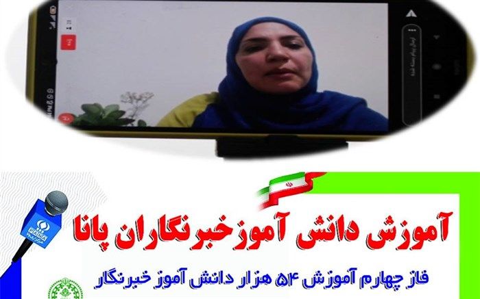 دوره آموزش خبر‌نویسی دانش‌آموزان خبرنگار استان کهگیلویه و بویراحمد برگزار شد