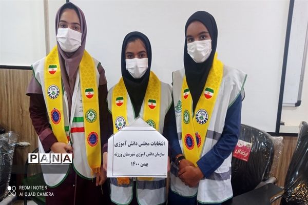 برگزاری انتخابات مجلس دانش‌آموزی شهرستان ورزنه