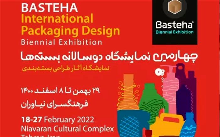 ایران میزبان آثار برندگان مسابقه‌ جهانی A‘DESIGN AWARD