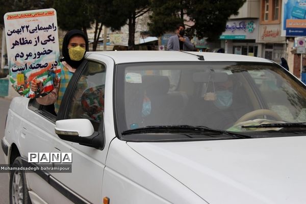 راهپیمایی  یوم الله 22 بهمن  سالگرد پیروزی انقلاب اسلامی در شهر یاسوج