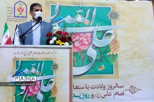 جشن سالروز ولادت با سعادت حضرت امام علی (ع) و روز پدر در اداره‌کل آموزش و پرورش استان بوشهر