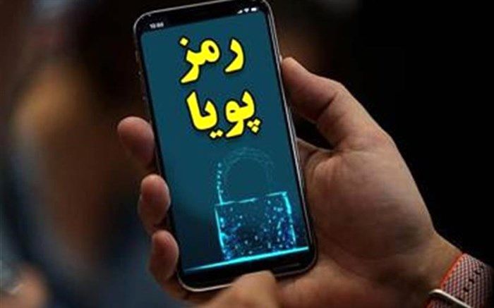 آیا رمز دوم پویا هک شدنی است