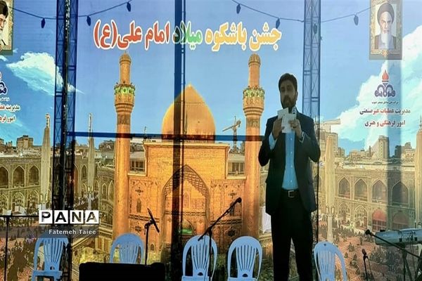 برگزاری جشن باشکوه میلاد با سعادت حضرت علی (ع ) و روز پدر در اهواز