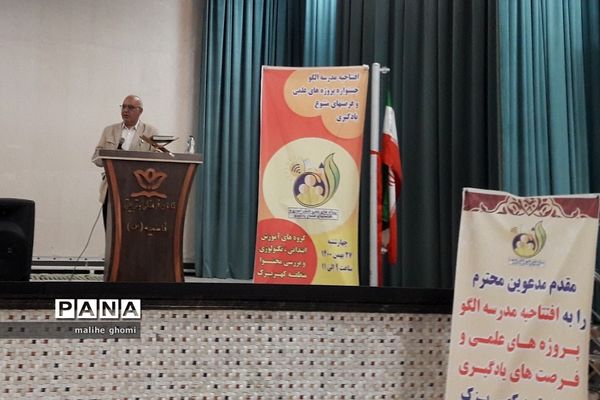 افتتاحیه مدرسه الگو در منطقه کهریزک