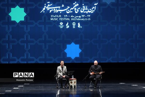 اختتامیه سی و هفتمین جشنواره موسیقی فجر