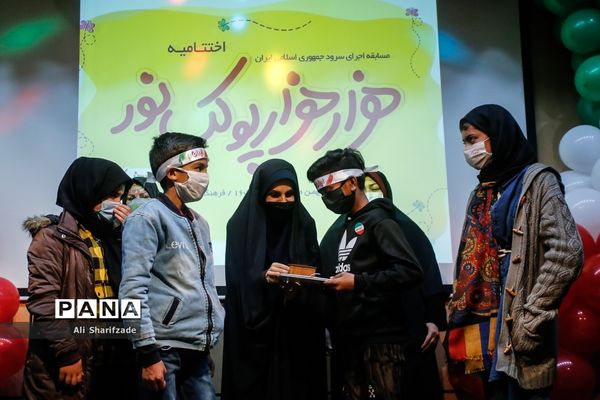 مراسم اختتامیه «جشنواره هزار هزار پولک نور»