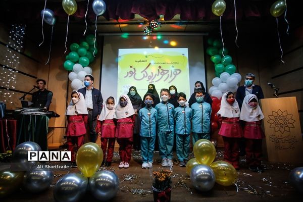 مراسم اختتامیه «جشنواره هزار هزار پولک نور»