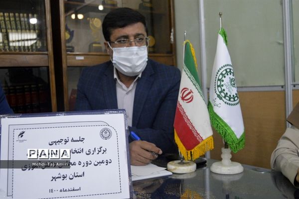 جلسه توجیهی برگزاری انتخابات هیات رئیسه دومین دوره مجلس دانش‌آموزی استان بوشهر