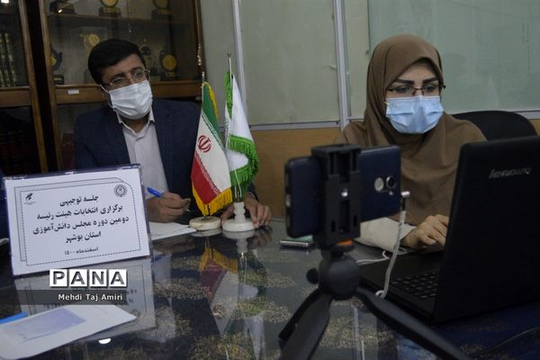 جلسه توجیهی برگزاری انتخابات هیات رئیسه دومین دوره مجلس دانش‌آموزی استان بوشهر