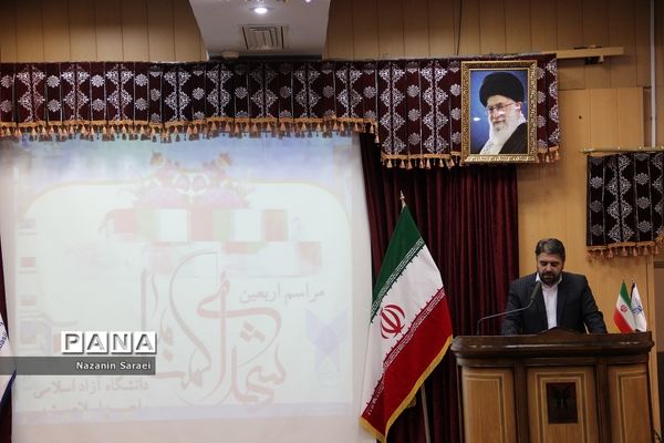 مراسم اربعین شهدای گمنام در دانشگاه آزاد اسلامی واحد اسلامشهر