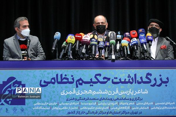 نشست  خبری ستاد بزرگداشت حکیم نظامی