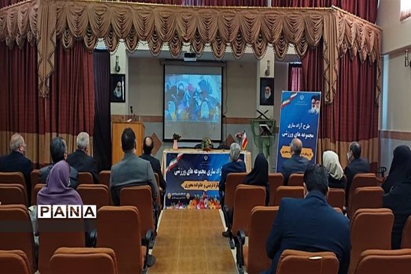 افتتاح طرح آزادسازی مجموعه‌های ورزشی با رویکرد تربیتی و خانواده محوری در البرز