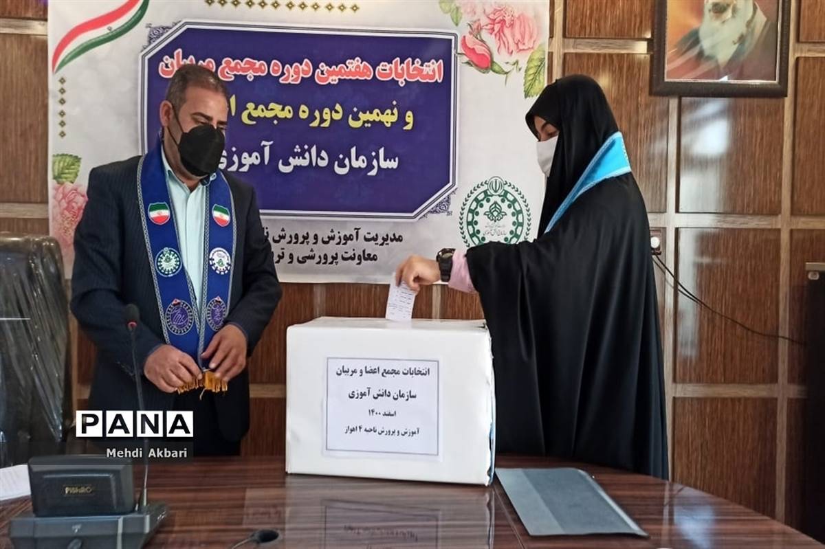 انتخابات هفتمین دوره مجمع مربیان و نهمین مجمع اعضا دختر در ناحیه 4 اهواز