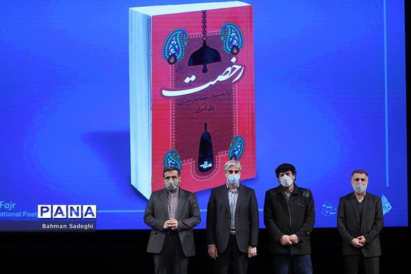 اختتامیه شانزدهمین جشنواره شعر فجر