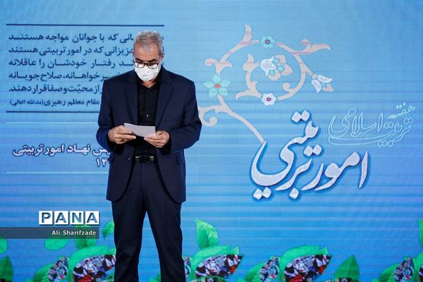 آیین بزرگداشت روز امور تربیتی و هفته تربیت اسلامی