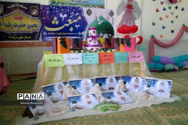 مراسم عید مبعث در آموزشگاه حضرت رقیه(س) شهرستان حمیدیه