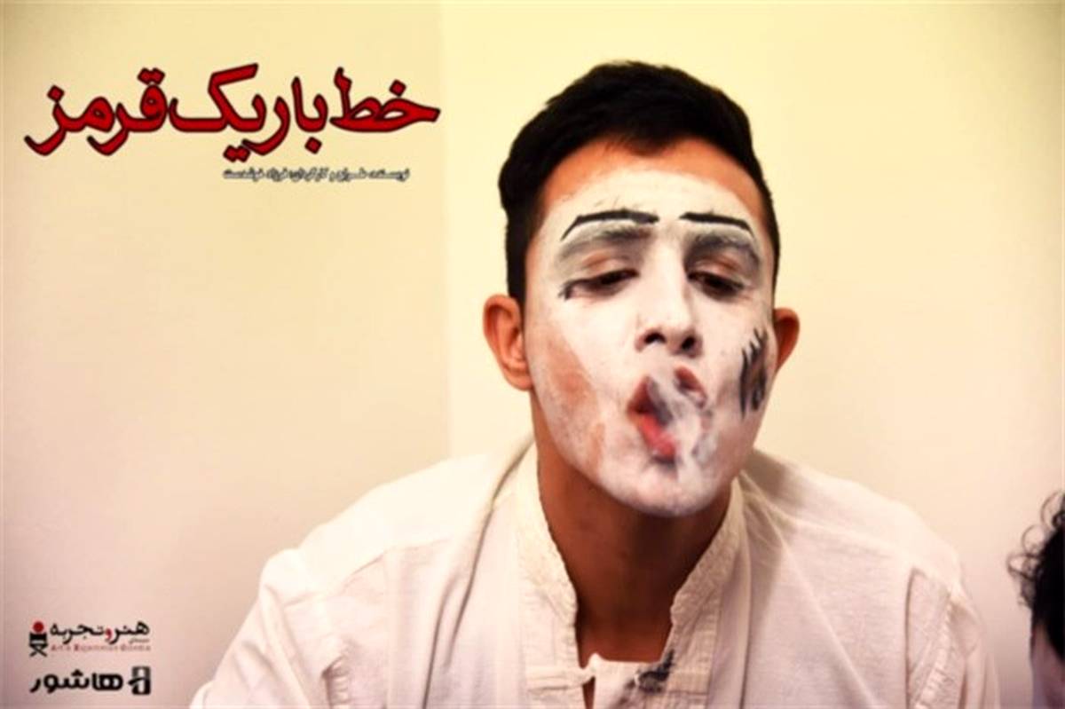 اکران آنلاین مستندسینمایی «خط باریک قرمز» از ۱۱ اسفند در هاشور