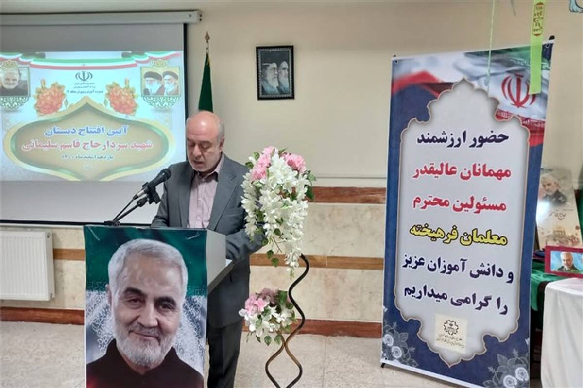 آئین افتتاح مدرسه ۱۵ کلاسه شهید سلیمانی در تهران