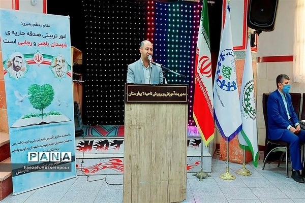 برگزاری مراسم امور تربیتی و تجلیل از معاونان و مربیان پرورشی در بهارستان‌ ۲