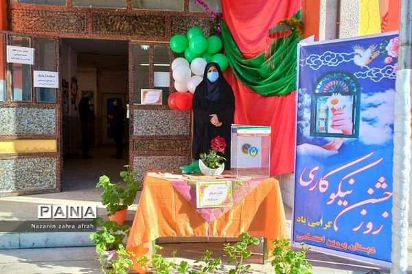 برگزاری جشن‌نیکوکاری در آموزش و پرورش رودهن