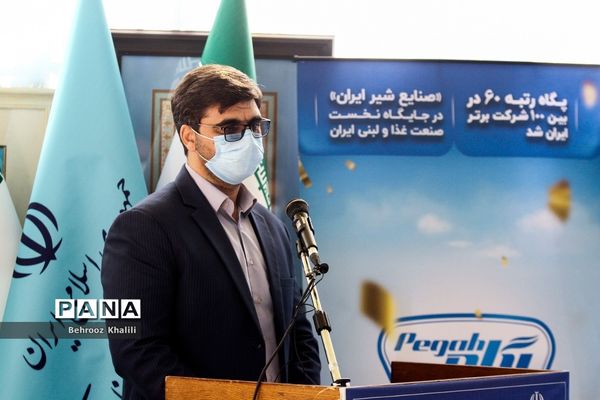 رونمایی  10 پروژه خودکفایی و محصولات جدید صنایع شیر پگاه  ایران