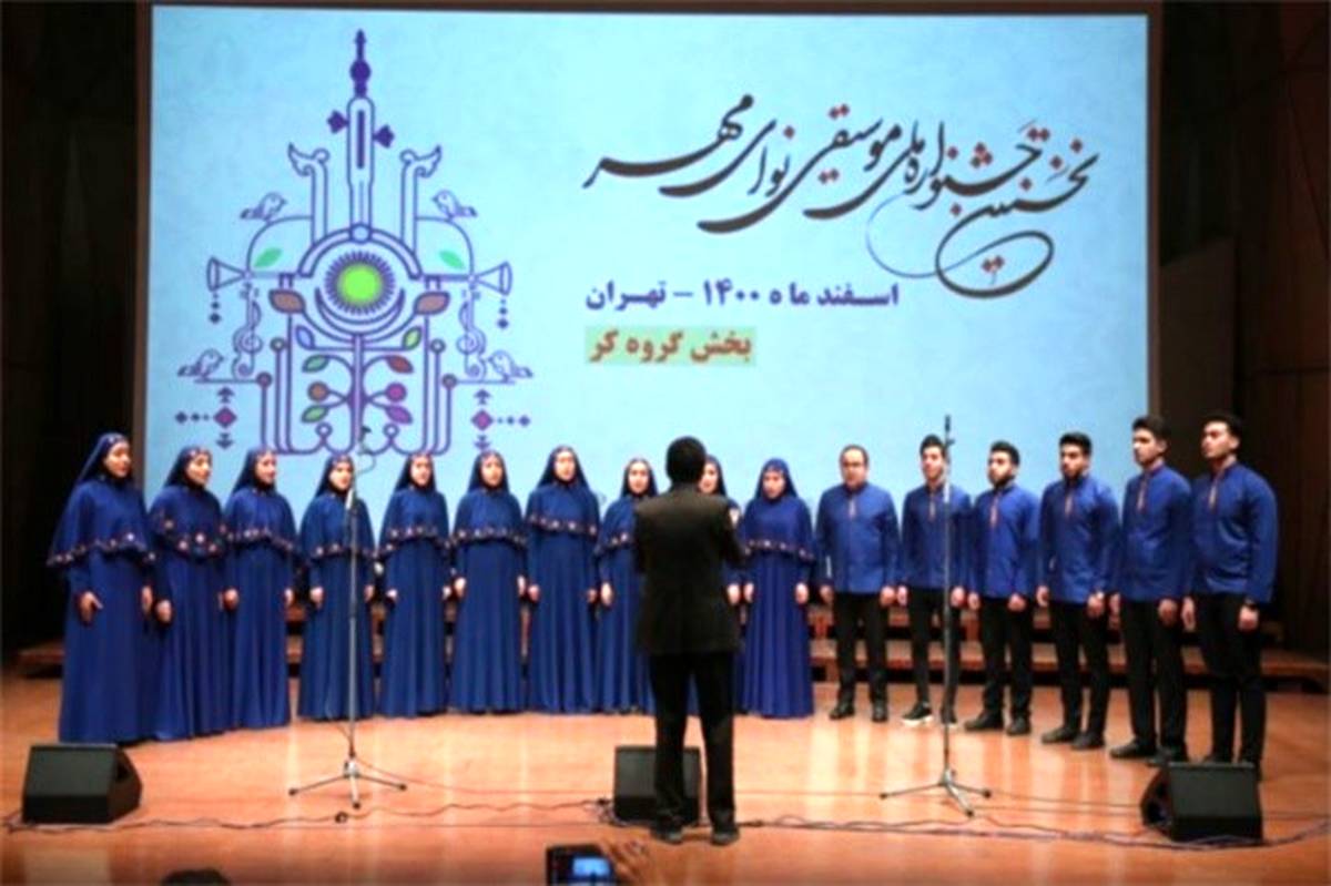 گزارش اولین روز جشنواره ملی موسیقی «نوای مهر»