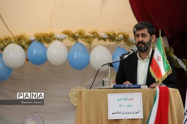 مراسم نواخته شدن زنگ جشن نیکوکاری در اسلامشهر