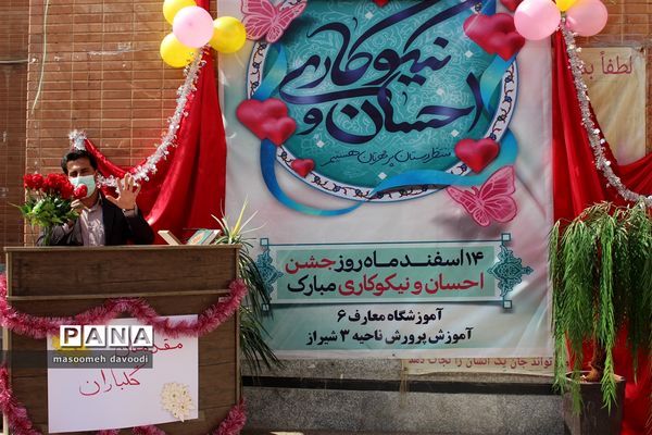 جشن نیکوکاری در فارس