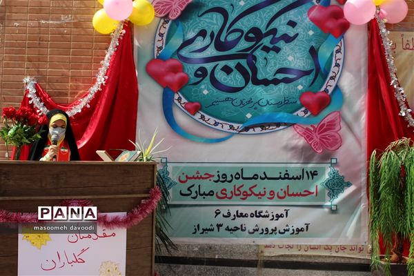 جشن نیکوکاری در فارس