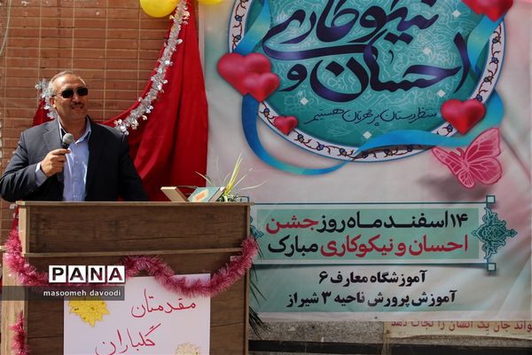 جشن نیکوکاری در فارس