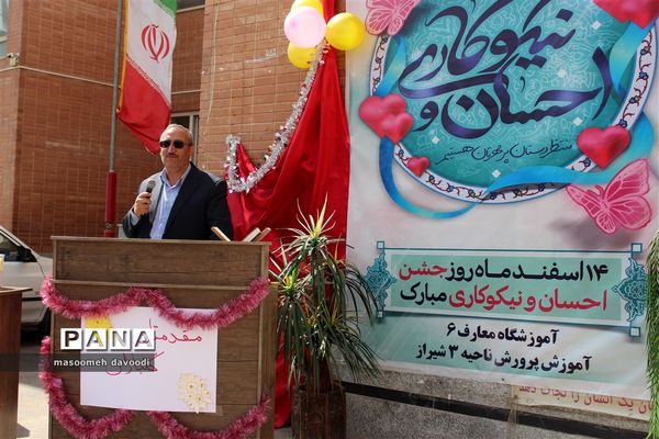 جشن نیکوکاری در فارس