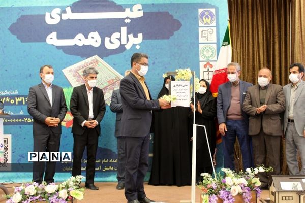 برگزاری جشن نیکوکاری در استان اصفهان