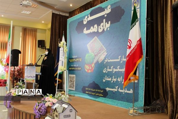 برگزاری جشن نیکوکاری در استان اصفهان