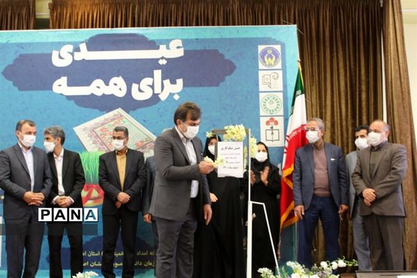 برگزاری جشن نیکوکاری در استان اصفهان