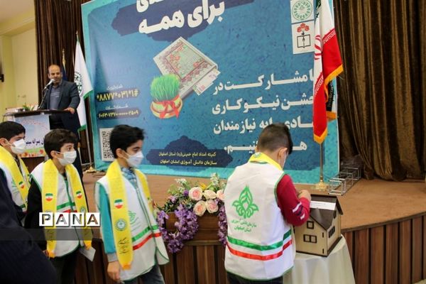 برگزاری جشن نیکوکاری در استان اصفهان