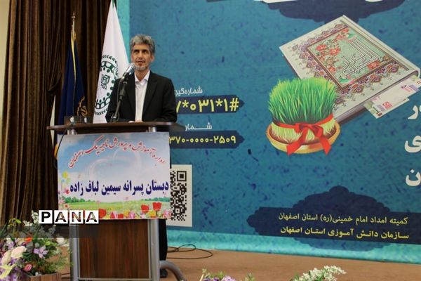 برگزاری جشن نیکوکاری در استان اصفهان