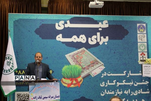 برگزاری جشن نیکوکاری در استان اصفهان