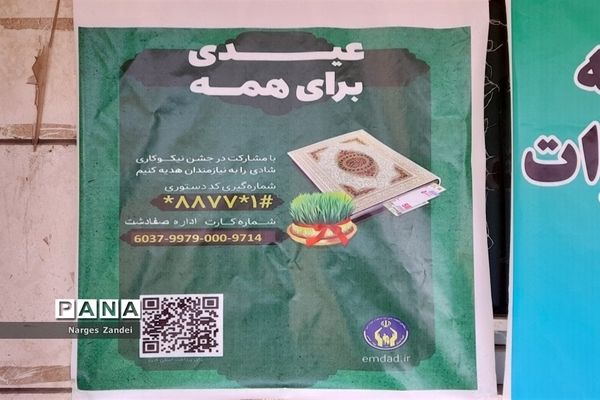 جشن نیکوکاری و درختکاری در دبستان شقایق ها صفادشت آموزش و پرورش ملارد