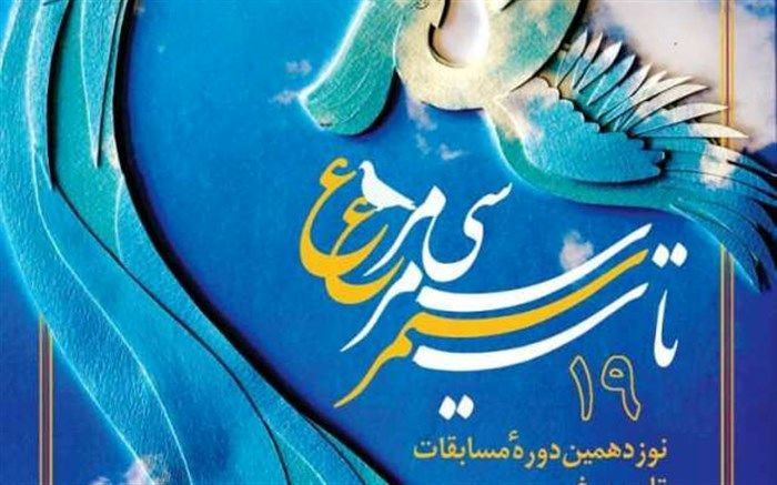 جشن نیکوکاری در مدارس نیشابور برگزار شد