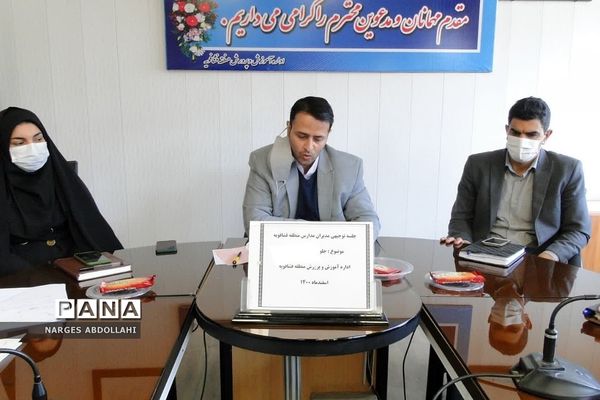 برگزاری جلسه توجیهی مدیران مدارس منطقه فشافویه