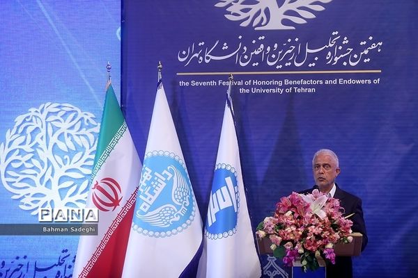 هفتمین جشنواره تجلیل از خیرین و واقفین دانشگاه تهران