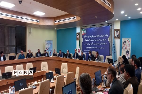 برگزاری جلسه شورای معاونان و رؤسای نواحی و مناطق اصفهان با نمایندگان وزارت آموزش و پرورش