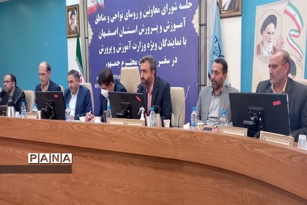 برگزاری جلسه شورای معاونان و رؤسای نواحی و مناطق اصفهان با نمایندگان وزارت آموزش و پرورش