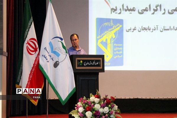 مجمع استانی معلمان ایران اسلامی در ارومیه